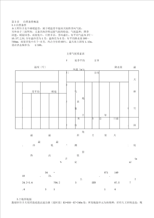 新疏港高速施工组织设计