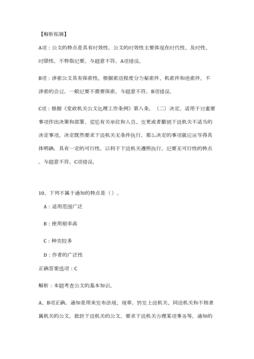 2023年广东省深圳市住房公积金管理中心招聘10人笔试预测模拟试卷-5.docx