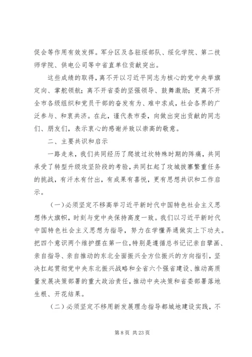 在市委十二届九次全会上的报告.docx