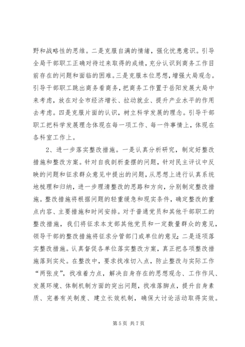 商务局解放思想大讨论活动情况汇报.docx