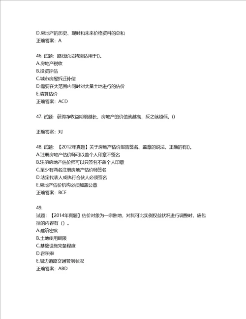 房地产估价师房地产估价理论与方法考试题第230期含答案