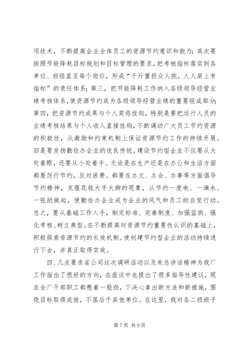 创建节约型企业动员大会发言 (3).docx