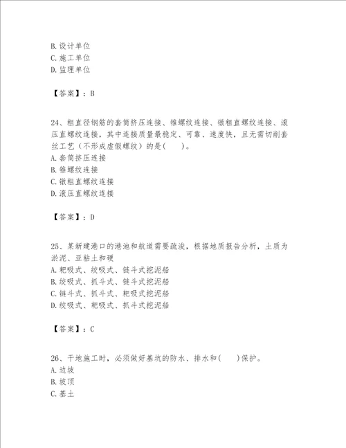 一级建造师之一建港口与航道工程实务题库模拟题