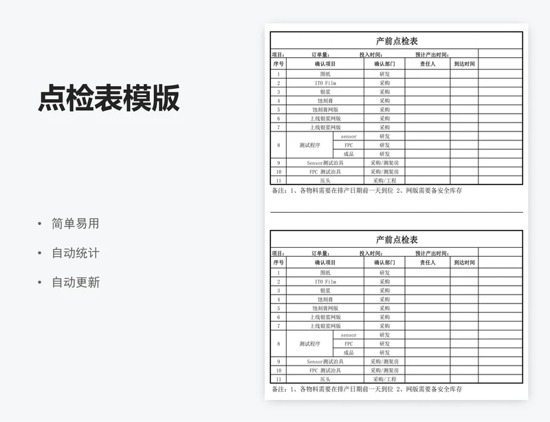 点检表模版