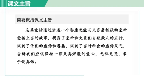 22. 皇帝的新装 第1课时课件 七年级语文上册（部编版 五四学制2024）