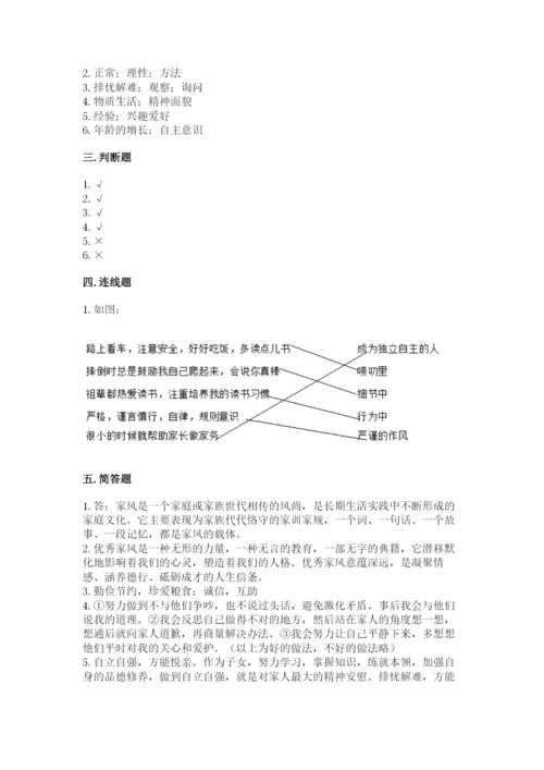 道德与法治五年级下册第一单元《我们是一家人》测试卷及参考答案（综合题）.docx