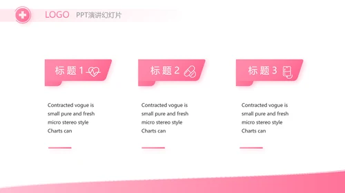 粉色丝带妇科工作总结汇报动态PPT
