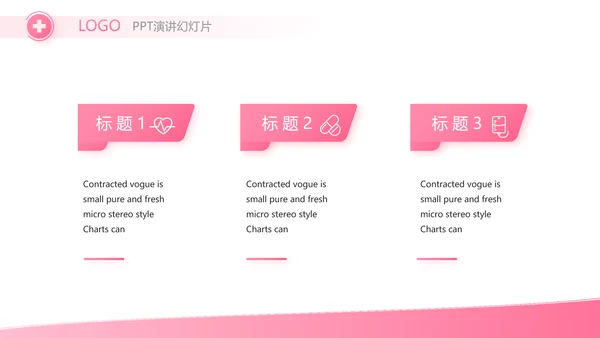 粉色丝带妇科工作总结汇报动态PPT