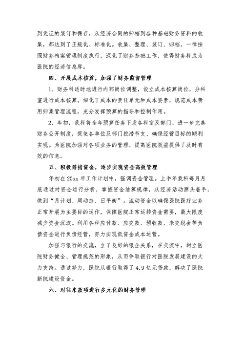 医院个人上半年工作总结7篇