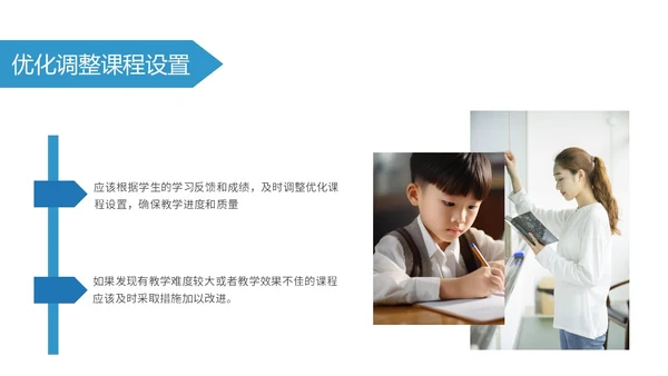 蓝色简约风学校教学常规管理培训PPT课件教师培训