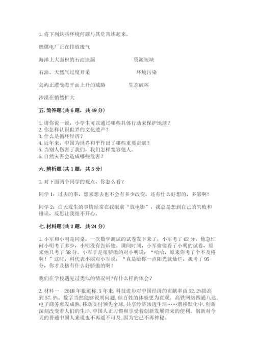 部编版六年级下册道德与法治期末测试卷及参考答案【巩固】.docx