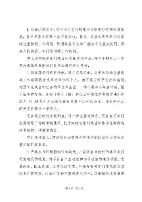 深化污染物减排实施计划.docx