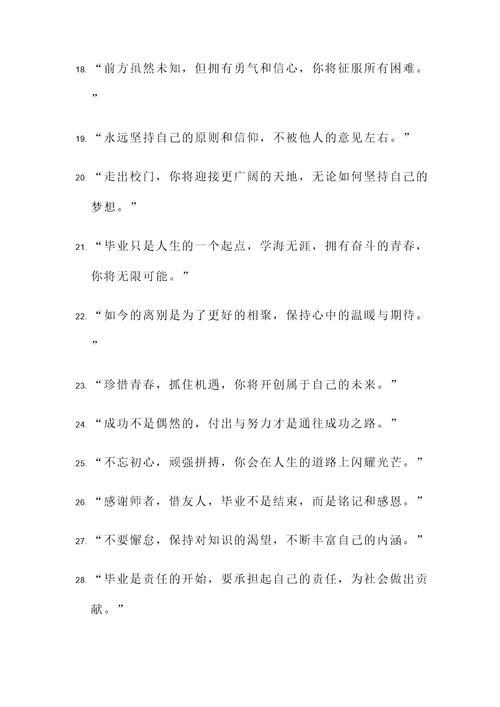 给朋友的毕业赠言名言警句