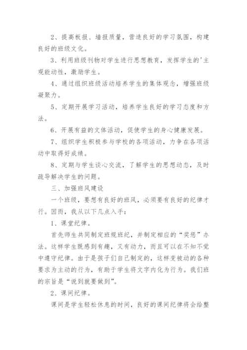 小学六年级班主任工作计划_1.docx