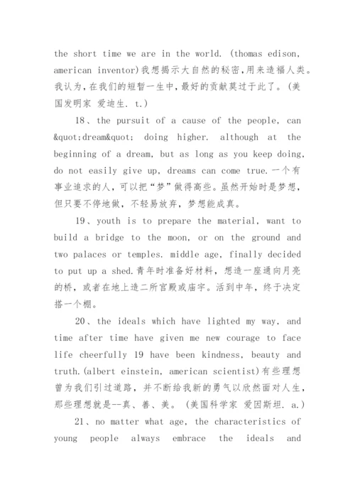 梦想的名言警句中英文.docx