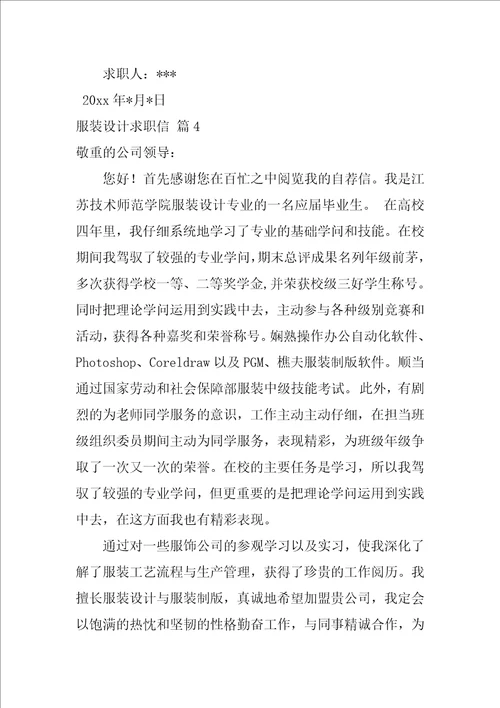 服装设计求职信集锦7篇