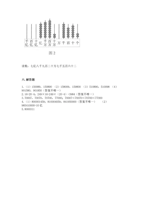 西师大版四年级上册数学第一单元 万以上数的认识 测试卷【网校专用】.docx