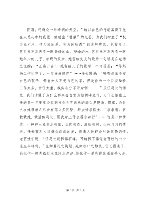 任长霞先进事迹报告会演讲稿.docx