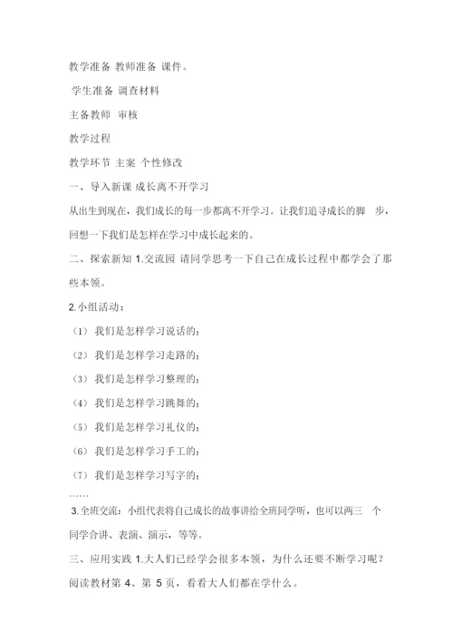 三年级上册道德与法治全册教案(教学计划和设计).docx