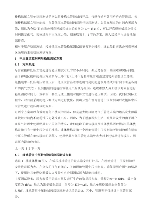 庭院户内燃气管道恢复供气前稳压测试方案.docx