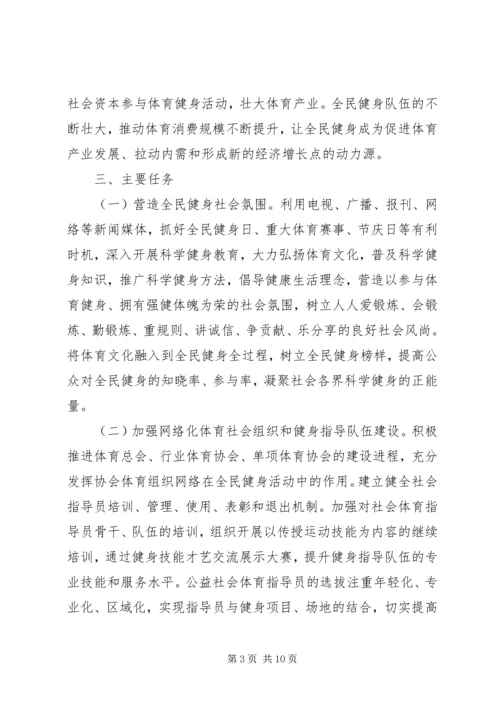 旗全民健身实施计划.docx