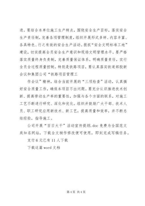 公司开展“百日大干”活动宣传提纲 (6).docx