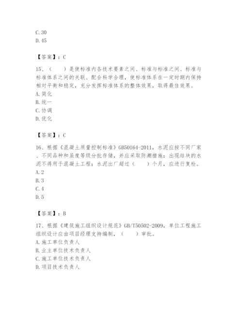 2024年标准员之专业管理实务题库及参考答案【达标题】.docx