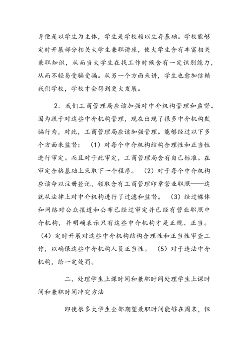 大学生课外兼职情况问卷调查分析报告.docx