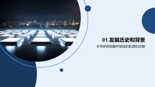 照亮未来：半导体照明产业透视