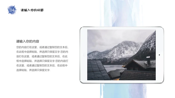 简约清新水彩通用PPT模板