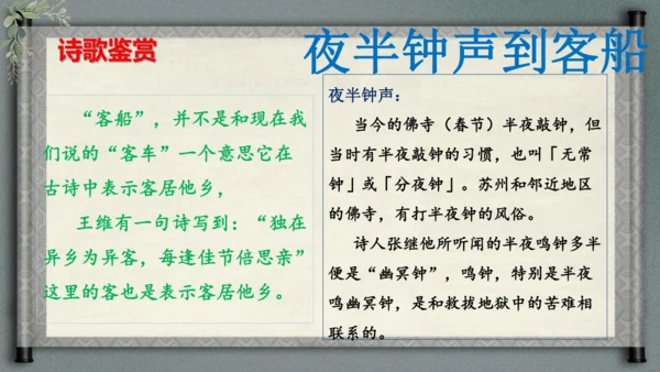 统编版语文五年级上册21《古诗词三首-枫桥夜泊》（课件）