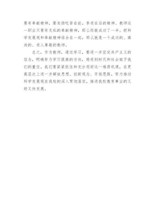 教师政治学习个人总结.docx