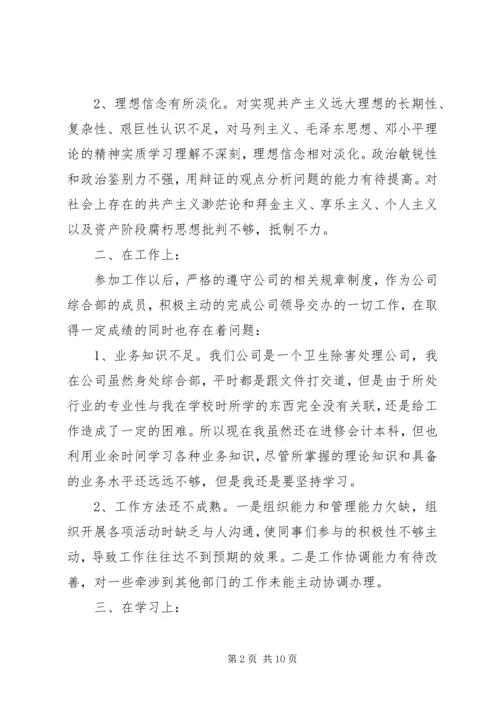 共青团员自我鉴定4篇.docx
