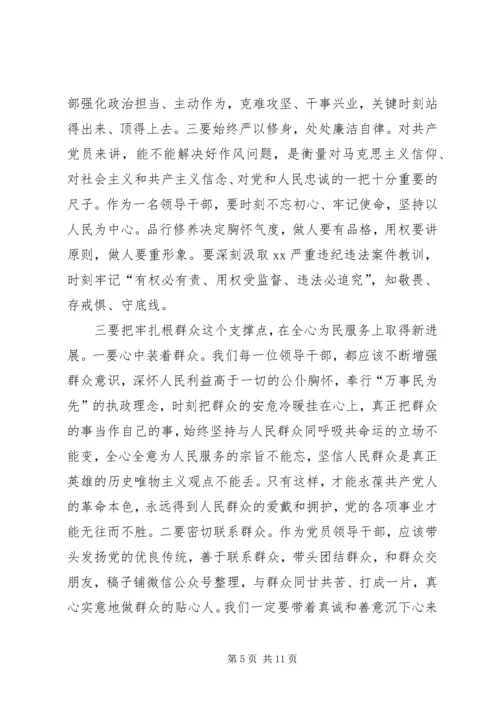 以身作则、率先垂范——“不忘初心、牢记使命”主题教育研讨讲话.docx