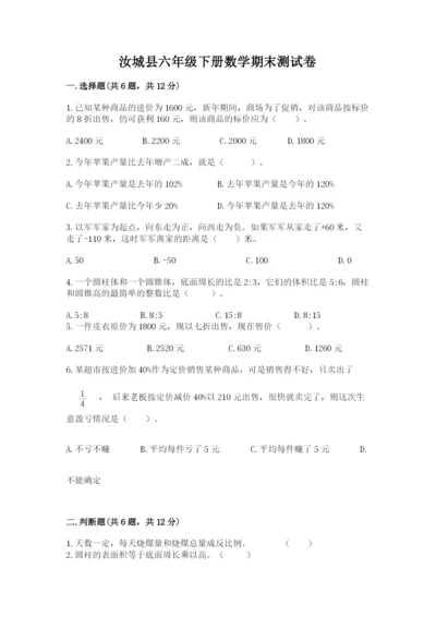 汝城县六年级下册数学期末测试卷推荐.docx