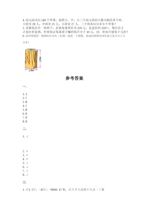 小升初数学综合模拟试卷精品【达标题】.docx