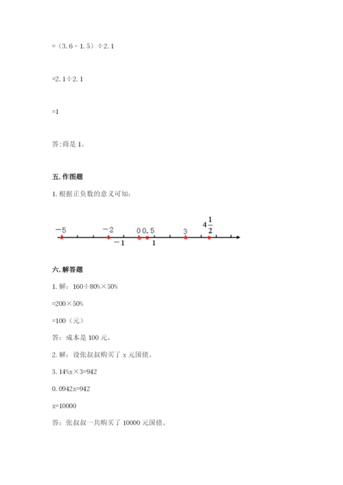 冀教版小学六年级下册数学期末综合素养测试卷附参考答案【综合题】.docx