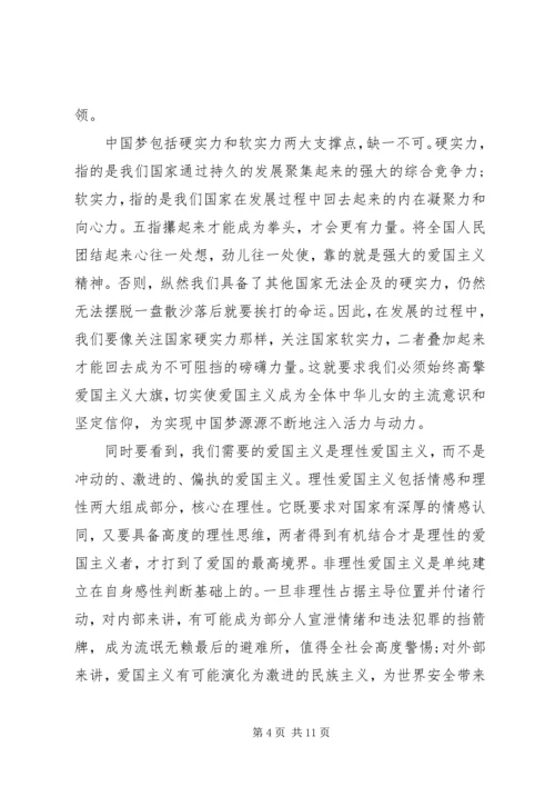 爱国主义教育党课讲稿材料.docx