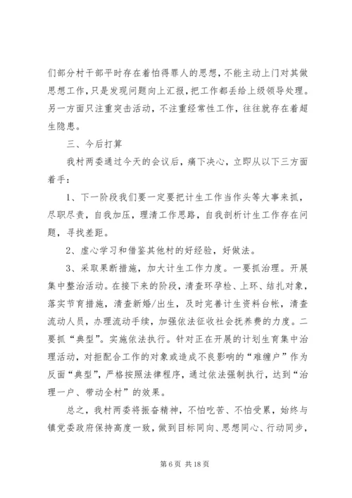 篇一：计划生育工作表态发言稿.docx