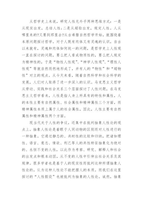 哲学观点论文.docx