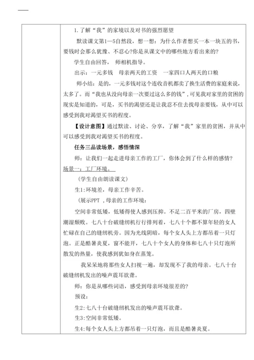 18课《慈母情深》教学设计