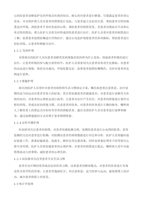 循证护理在急性心肌梗死护理中的应用研究.docx