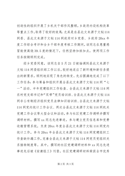 优秀公务员鉴定材料（通用）.docx