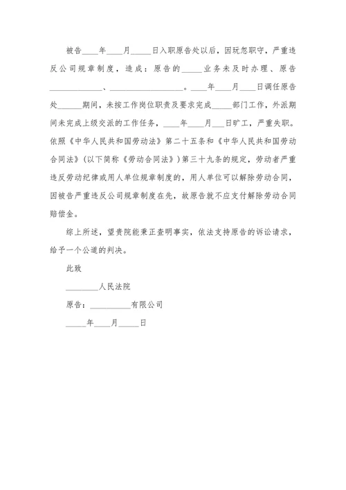 劳动争议起诉状