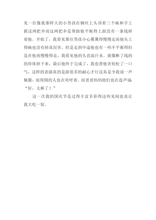 国庆假期见闻作文.docx