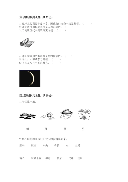 教科版小学二年级上册科学期末测试卷精品（夺冠）.docx