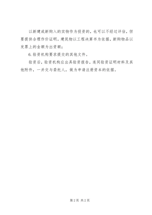 如何办理验资报告 (2).docx