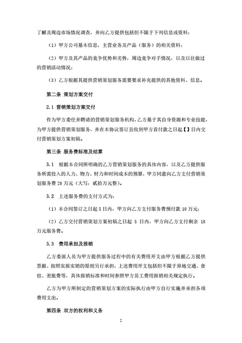 产品营销策划服务合同