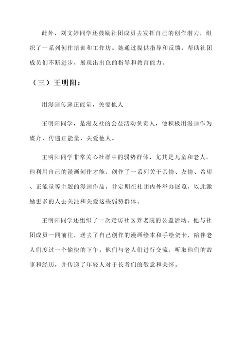 漫友社优秀社员事迹材料