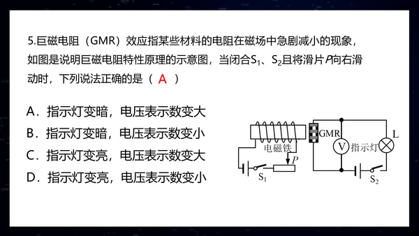 电磁铁初中物理电磁继电器PPT模板